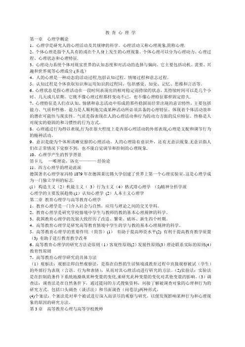 教育心理学概论—各章节知识点
