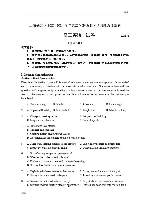 2024上海徐汇区高三二模英语试题及答案