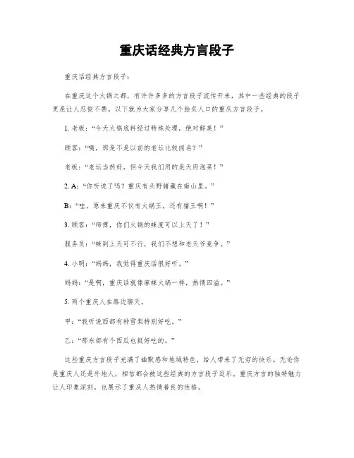 重庆话经典方言段子