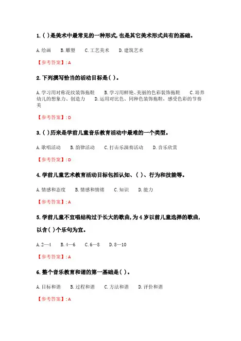 奥鹏2020年6月福师《学前儿童艺术教育》在线作业一_4.doc