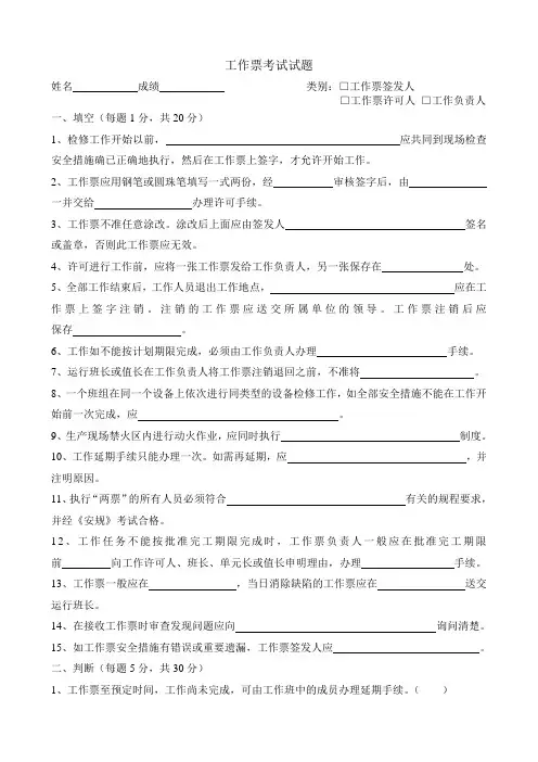 热力机械工作票考试试题