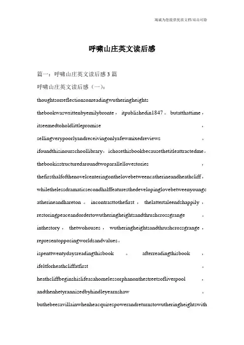 呼啸山庄英文读后感