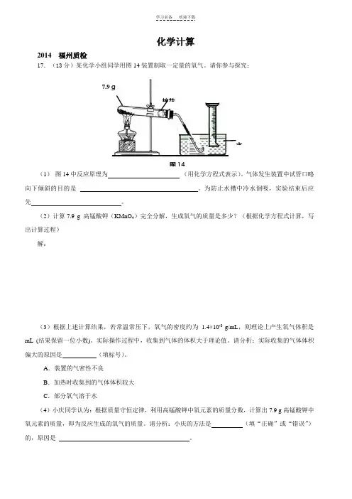 初三化学压轴题集锦