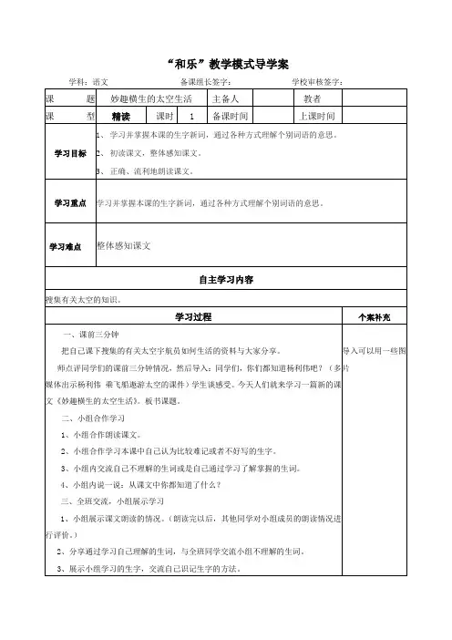 四年级语文下册五单元教案教学设计---妙趣横生的太空生活
