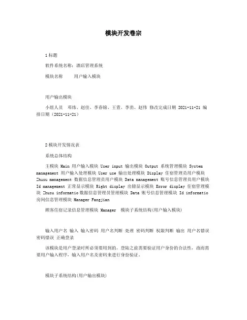 模块开发卷宗