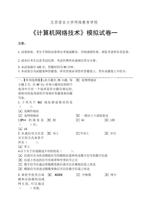 计算机网络技术模拟试卷与答案