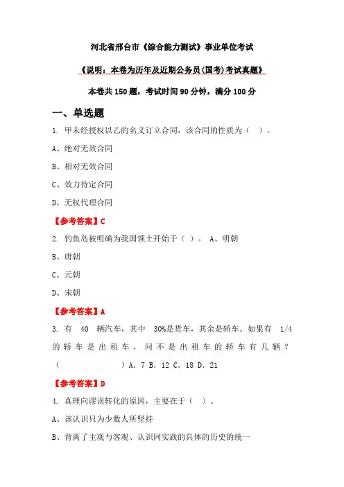 河北省邢台市《综合能力测试》事业单位考试