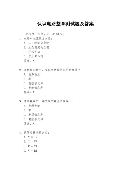 认识电路整章测试题及答案