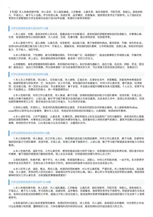 大学生简单的自我介绍100字20篇