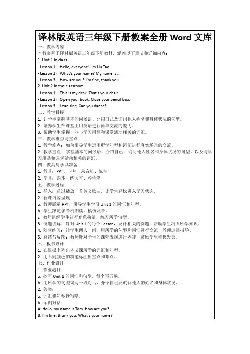 译林版英语三年级下册教案全册Word文库