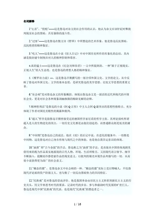 自考——《鲁迅分析研究》复习资整理料9