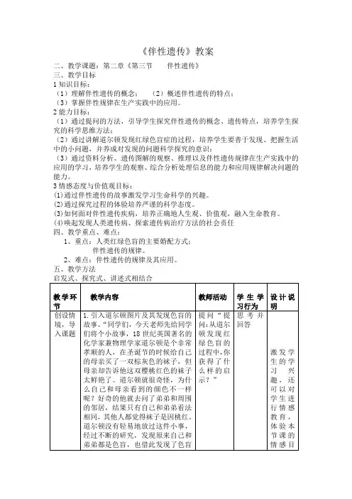 伴性遗传教案