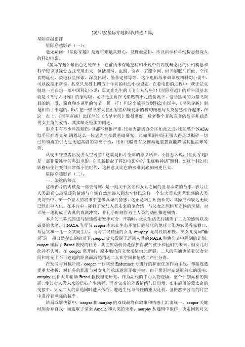 [观后感]星际穿越影评(精选5篇)