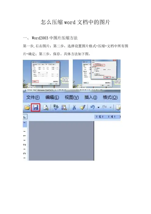 怎么压缩word文档中的图片