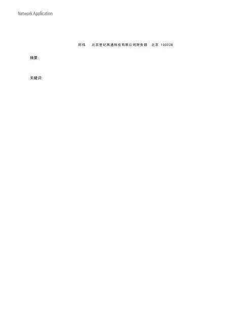 企业财务信息化建设对财务内部控制的优化作用分析