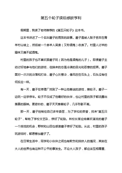 第五个轮子读后感欧亨利