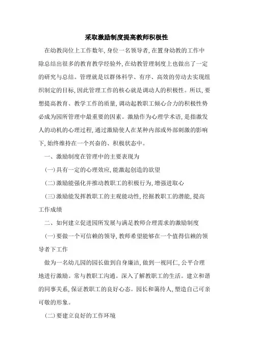 采取激励制度提高教师积极性