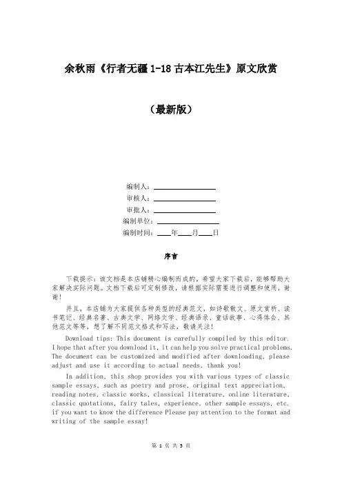余秋雨《行者无疆1-18古本江先生》原文欣赏