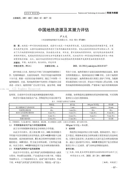 中国地热资源及其潜力评估