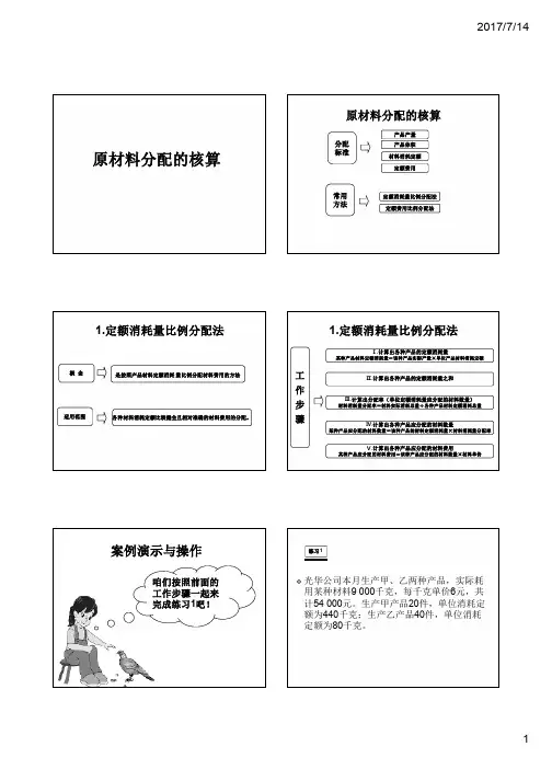 原材料分配的核算