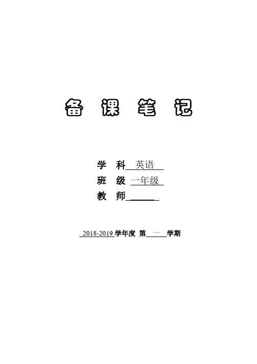 牛津译林版小学英语一年级上册全册分课时教案及教学计划