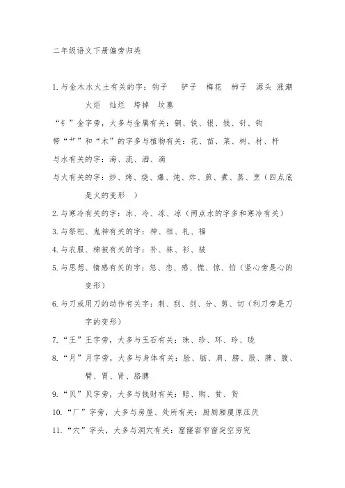 二年级语文下册偏旁归类