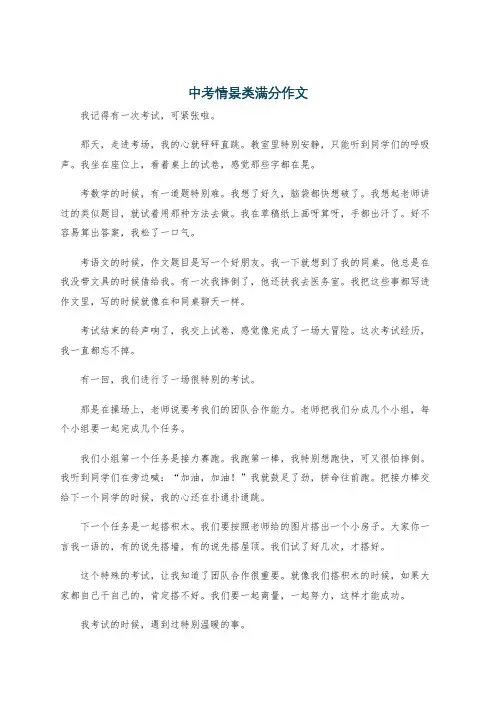 中考情景类满分作文