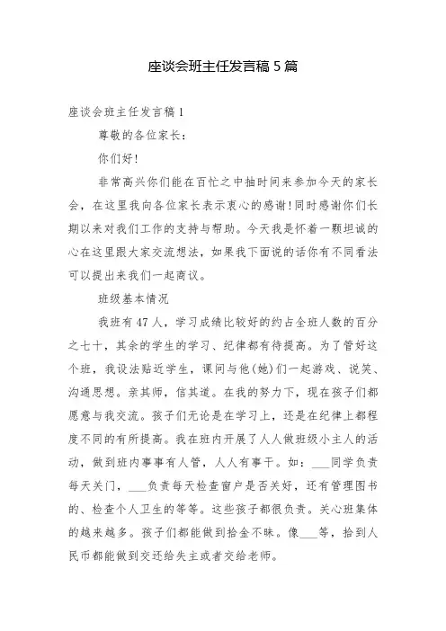 座谈会班主任发言稿5篇