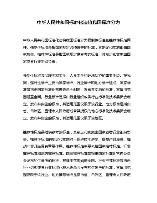 中华人民共和国标准化法将我国标准分为