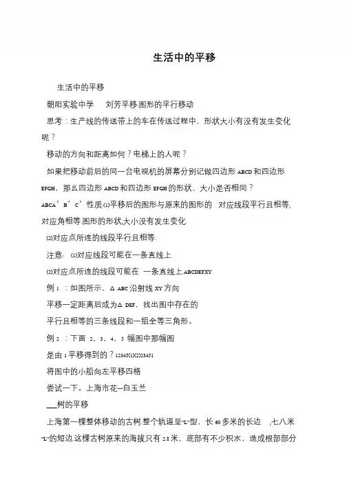 生活中的平移