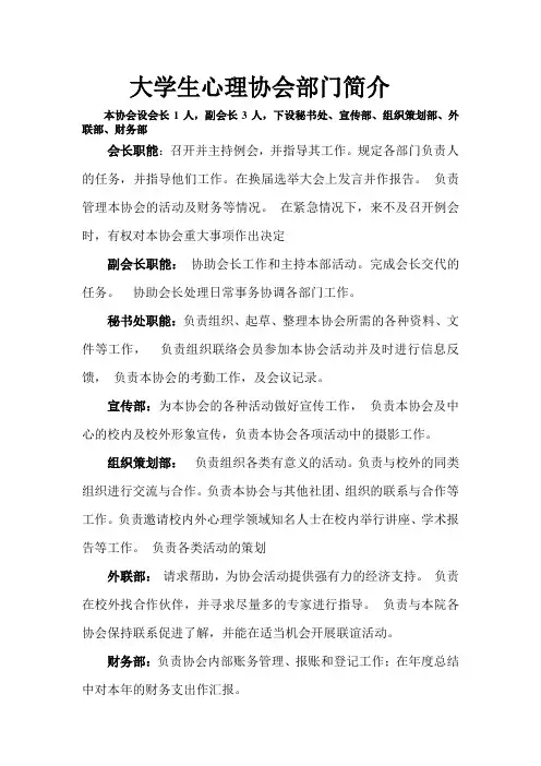 大学生心理协会部门简介