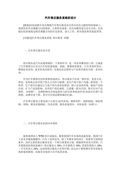 汽车售后服务系统的设计