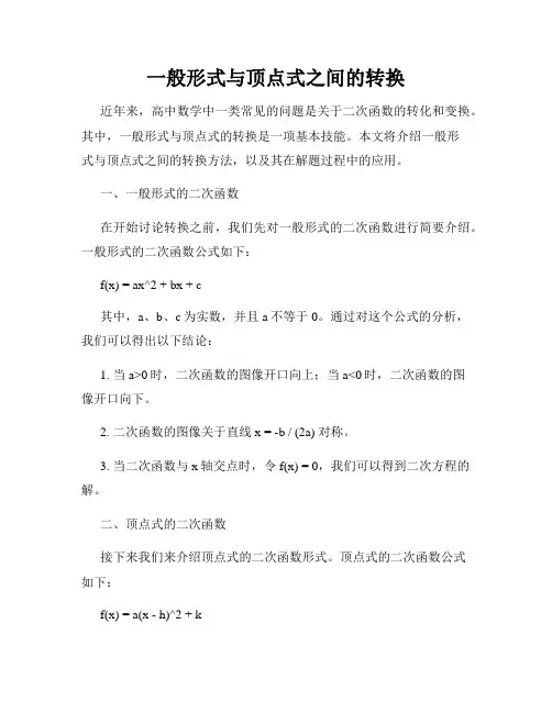 一般形式与顶点式之间的转换