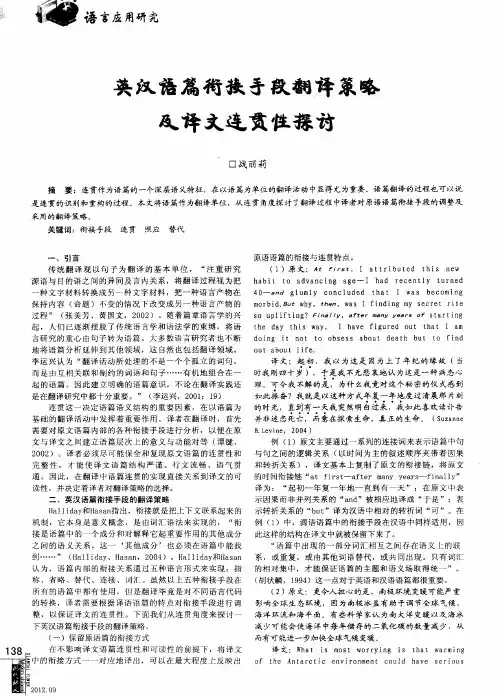 英汉语篇衔接手段翻译策略及译文连贯性探讨