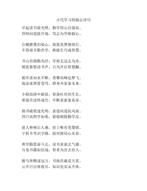 古代学习的励志诗句