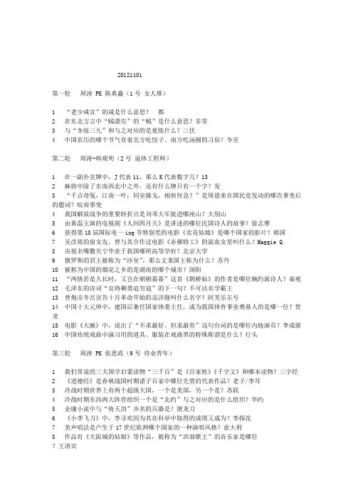 一站到底 题目20121101