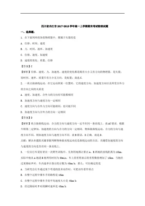 四川省内江市高一上学期期末考试物理试题
