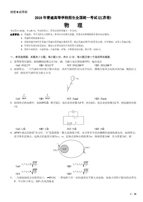 2019年江苏卷物理高考真题(原卷 答案)