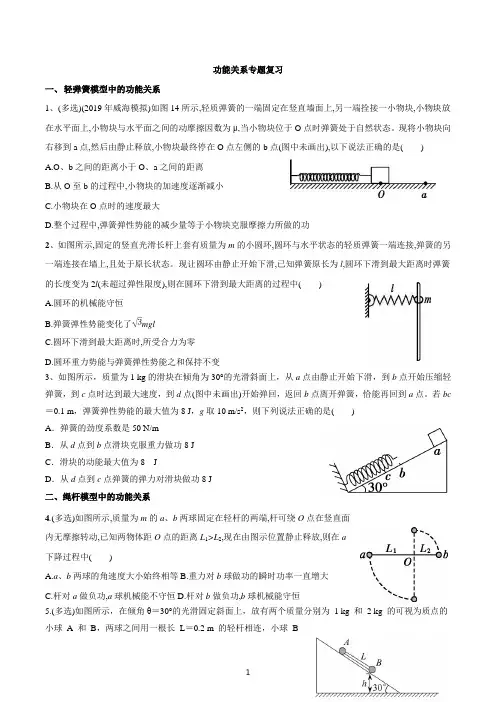 2023届高考物理一轮复习试题：功能关系