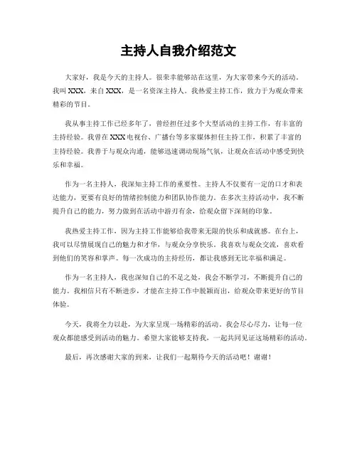 主持人自我介绍范文