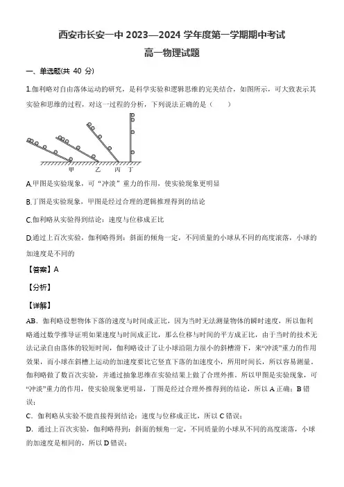 西安市长安一中2023—2024学年度第一学期期中考试高一物理试题含答案解析