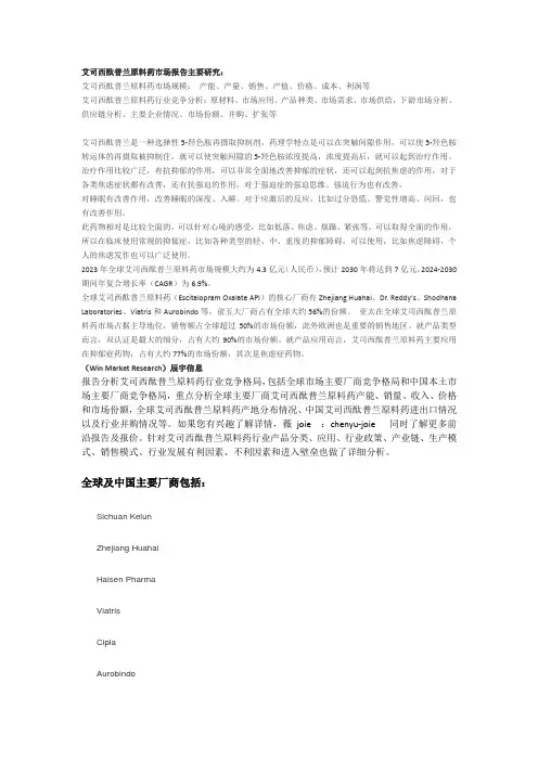 艾司西酞普兰原料药市场调研报告-主要企业、市场规模、份额及发展趋势
