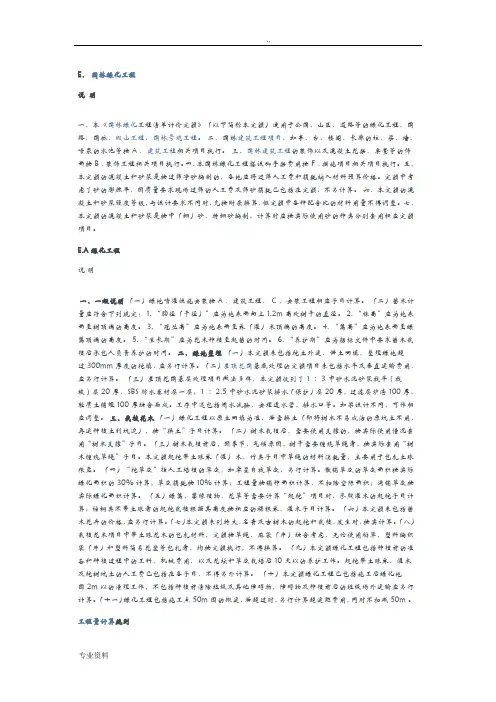 园林绿化工程清单计价定额