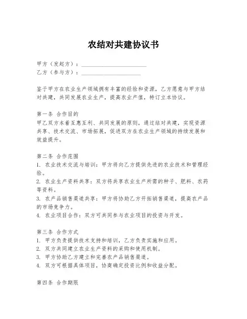 农结对共建协议书