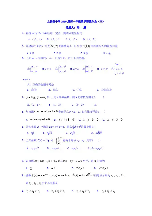 江西省上饶县中学2016-2017学年高一数学试题三  精品
