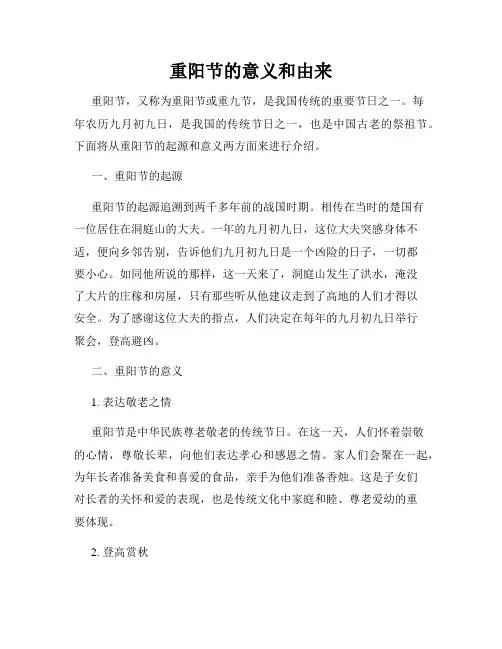 重阳节的意义和由来