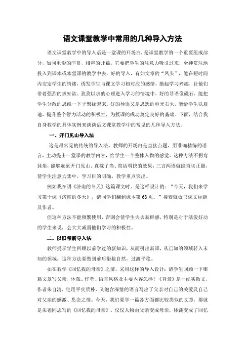 语文课堂教学中常用的几种导入方法