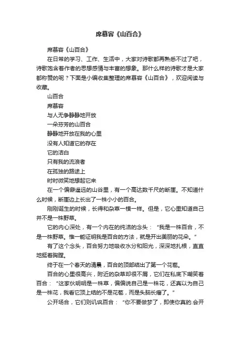 席慕容《山百合》
