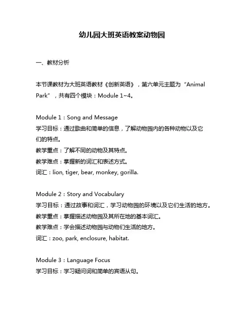 幼儿园大班英语教案动物园