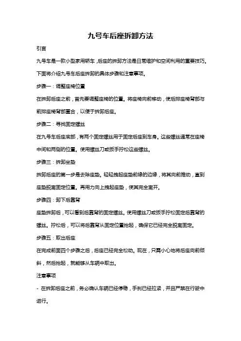 九号车后座拆卸方法